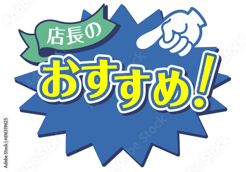 店頭POP_ブルー系_おすすめ