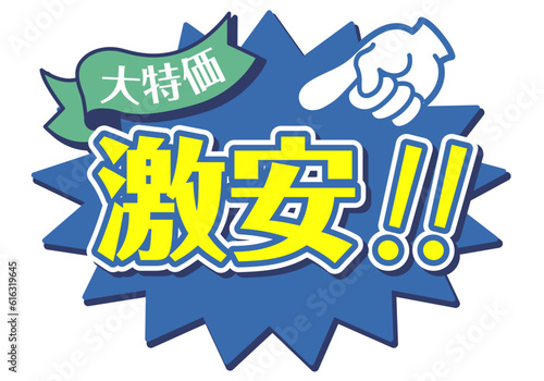 Super Cheap Sale Promotion Badge