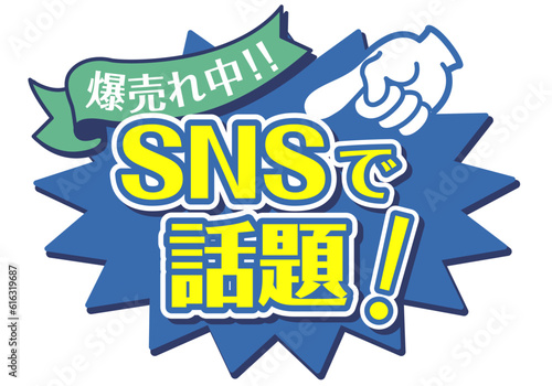 店頭POP_ブルー系_SNSで話題