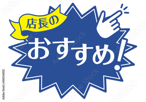 店頭POP_ブルー系_おすすめ