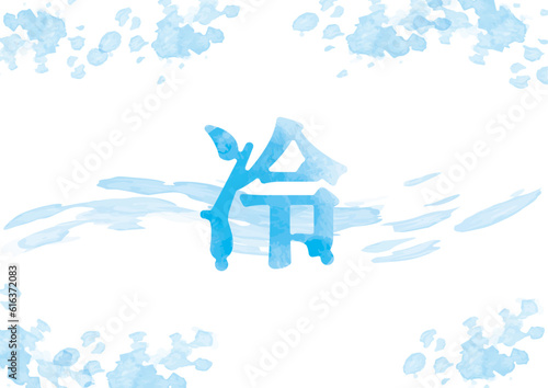 滴る「冷」イメージイラスト05