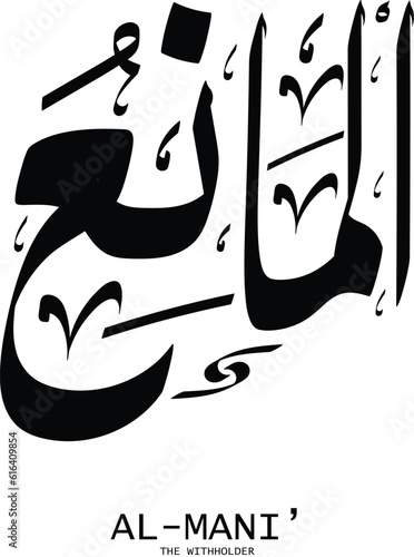 AL-MANI’ is the Name of Allah. 99 Names of Allah, Al-Asma al-Husna Arabic Islamic calligraphy. 
AL-MANI’. Arabic calligraphy of the word. 
AL-MANI’. Vector Design. being The Withholder