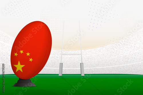 China national team rugby ball on rugby stadium and goal posts, preparing for a penalty or free kick.