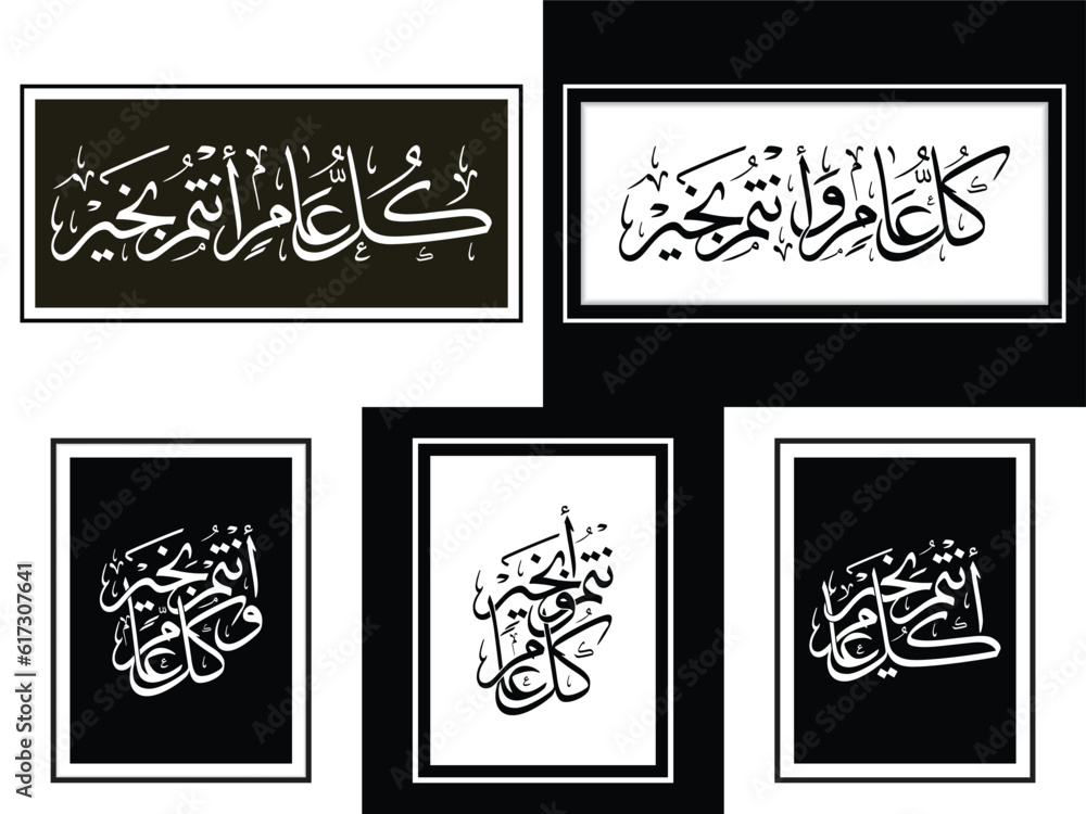 Arabic Calligraphy Kul 'aam Wa Antum Bekhair, Translation: 