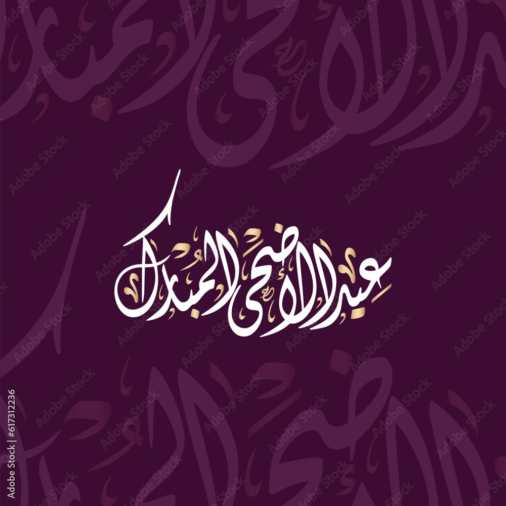 Eid al adha Calligraphy Eid al adha Calligraphy