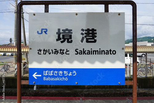 JR境線の境港駅（愛称は鬼太郎駅） photo