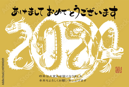 2024年　辰年年賀状イラスト素材