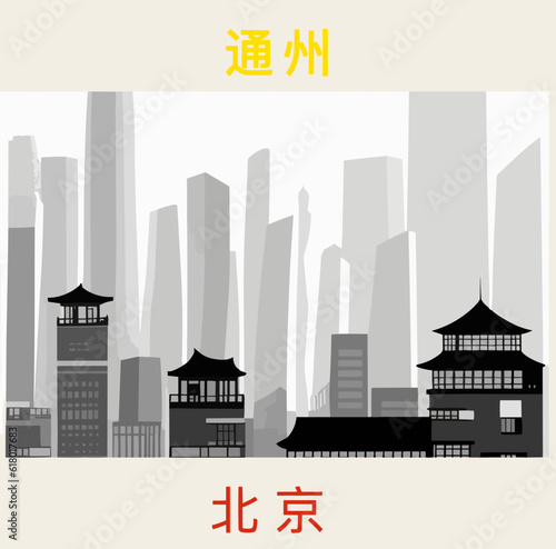 Square illustration tourism poster with a Chinese cityscape and the symbols for Tongzhou in Beijing photo