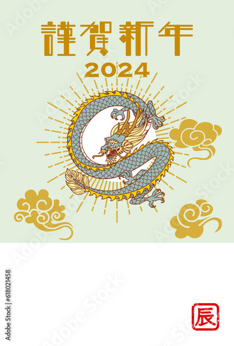 2024　辰年　年賀状テンプレート - とぐろを巻く龍　淡色背景