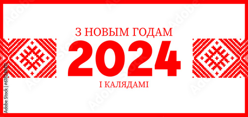 New Year 2024 card, christmas postcard in belarusian, Belarus
