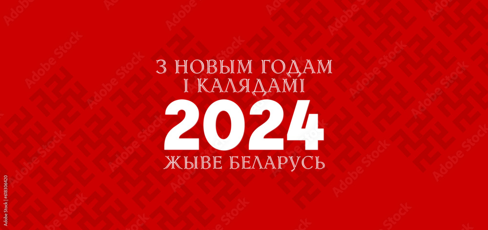  New Year 2024 card, christmas postcard in belarusian, Belarus