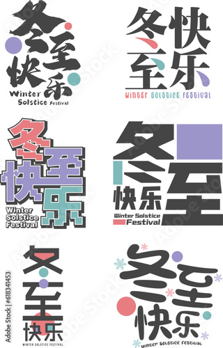 Winter Solstice Festival Chinese Translation