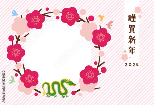 年賀状　2024年　デザインフォトフレーム　梅と竜　辰年　横構図
