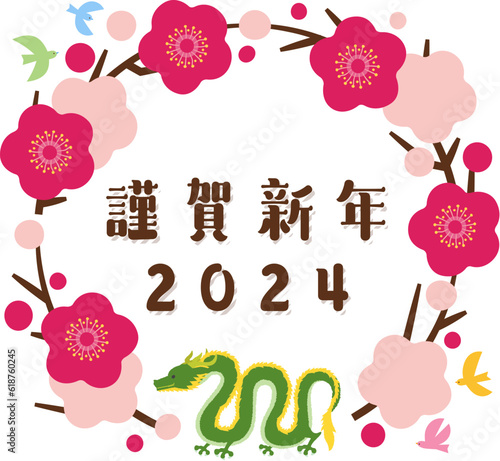 年賀状　2024年　デザイン　イラスト　梅と竜のリース　辰年　縦構図
