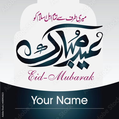 eid mubarak template, Eid Mubarak arabic calligraphy