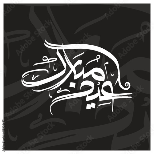 eid mubarak template, Eid Mubarak Arabic calligraphy