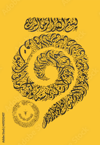 Pixelated Arabic calligraphy, Islamic calligraphy, Khatt, Thuluth