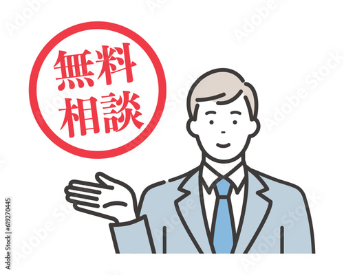 無料相談　笑顔で紹介する日本の若いビジネスマン