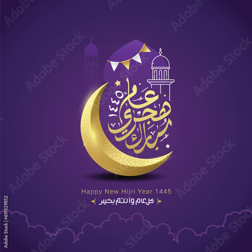 Happy new hijri year 1445 Arabic calligraphy. Islamic new year greeting card. translate from arabic: happy new hijri year 1445
