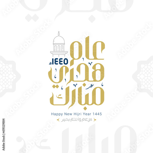 Happy new hijri year 1445 Arabic calligraphy. Islamic new year greeting card. translate from arabic: happy new hijri year 1445