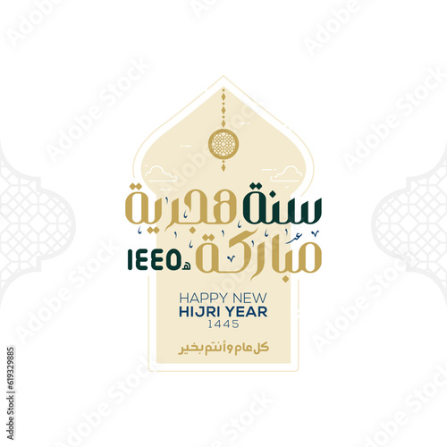 Happy new hijri year 1445 Arabic calligraphy. Islamic new year greeting card. translate from arabic: happy new hijri year 1445