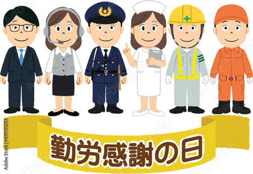 勤労感謝の日のイラスト