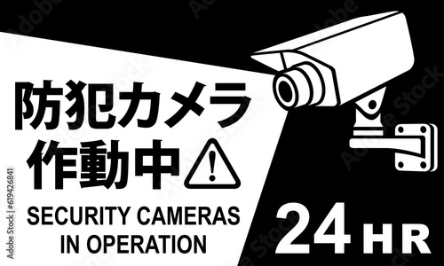 「防犯カメラ作動中」の看板イラスト
