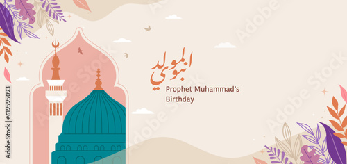 Mawlid al-Nabi, Prophet Muhammad's Birthday banner, poster and greeting card with the Green Dome of the Prophet's Mosque, Arabic calligraphy text means Prophet Muhammad's Birthday - peace be upon him