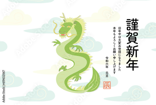 龍と雲の中華風のイラスト、2024年辰年、年賀状テンプレート、横、賀詞・添書き有り、辰の朱印