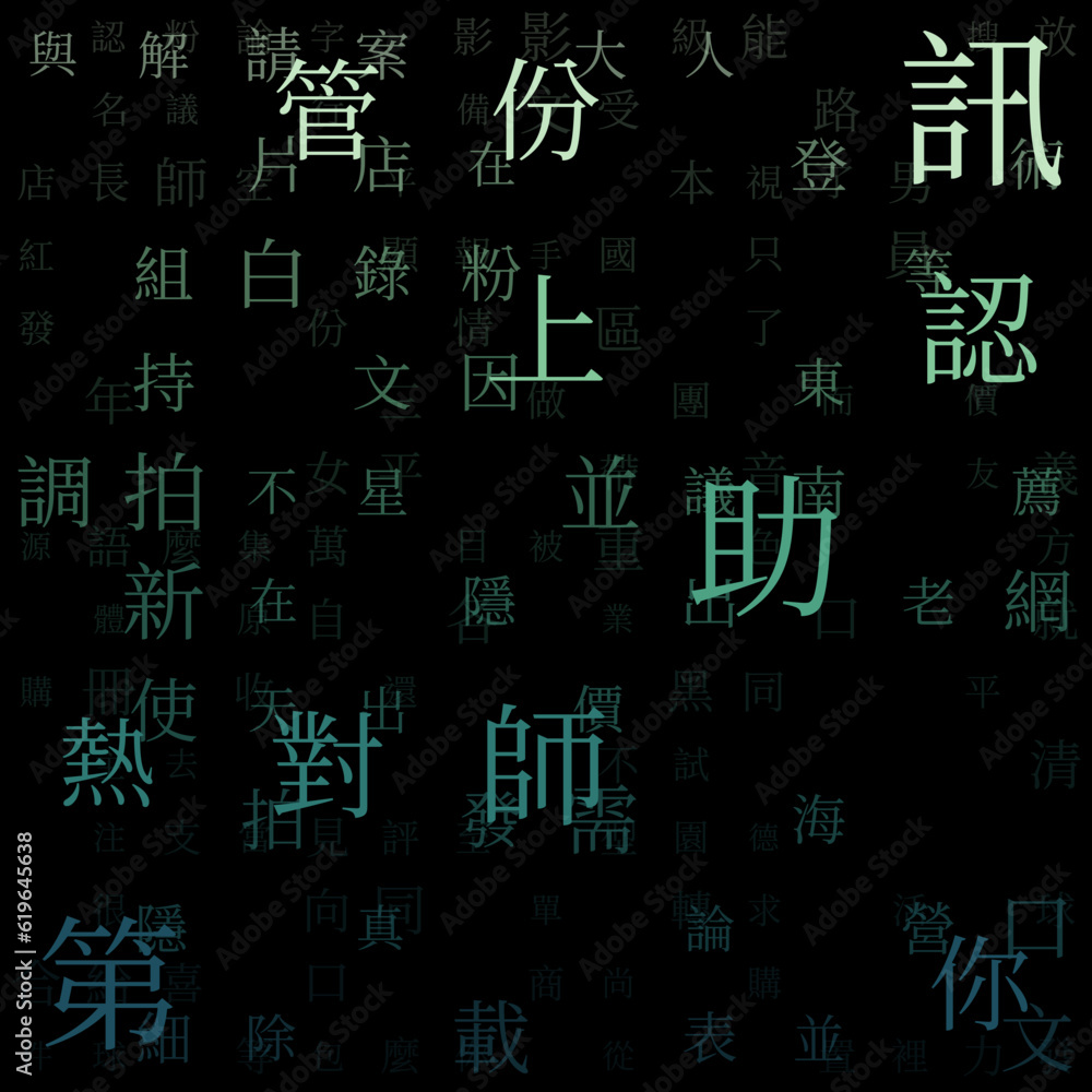 Matrix background. Random Characters of Chinese Traditional Alphabet. Gradiented matrix pattern. Blue green color theme backgrounds. Tileable horizontally. Stylish vector illustration.