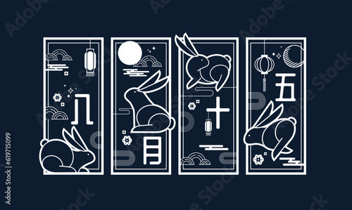 Mid autumn festival poster design with a rabbit background. Chinese Translation: Mid Autumn