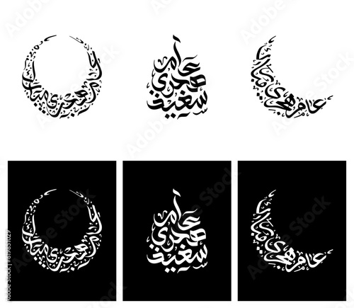 Set Arabic Calligraphy Vector for Islamic New Hijri Year. Vector Illustration