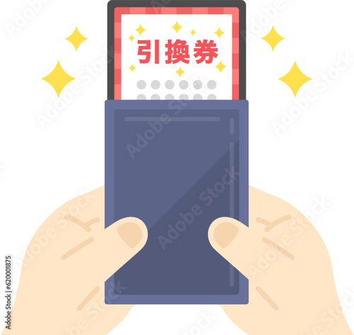オリパ開封で出た、引換券のイラスト