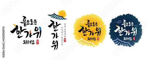 Korean thanksgiving, calligraphy and traditional hanok roof combination emblem design. Prosperous Chuseok, have a generous and prosperous holiday, Korean translation.