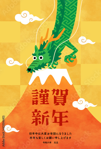 2024　年賀状　富士と辰
