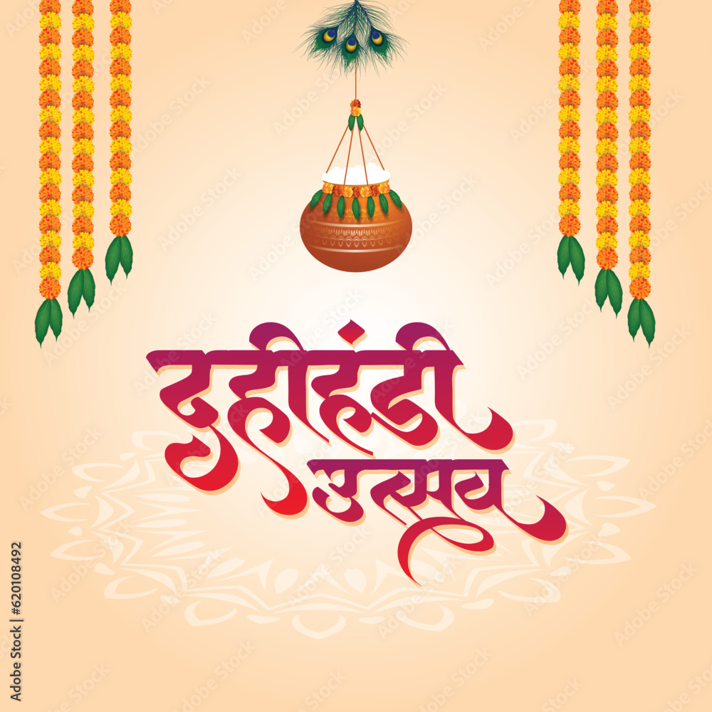 Marathi calligraphy text " Dahihandi Utsav" is an Indian festival which
