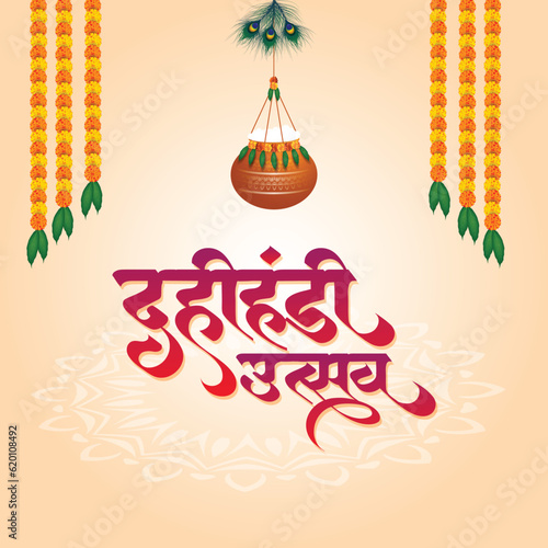 Marathi calligraphy text " Dahihandi Utsav" is an Indian festival which celebrates birth of lord Krishna.