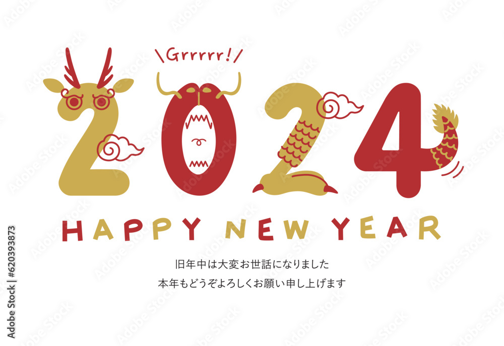 Fototapeta premium 年賀状 2024年 令和六年 辰年 龍 添書きあり
