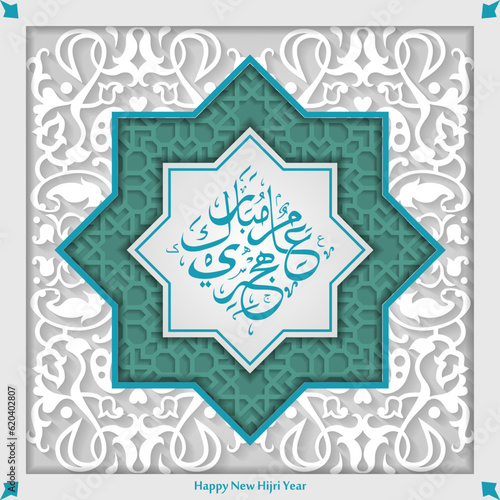 slamic new year celebration background. lunar Hijri year.  happy new hijri year 1445. greeting card, poster, Muharram. arabic text mean: "happy islamic new year for all"