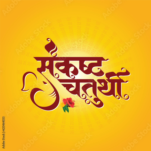Marathi calligraphy text Sankashti Chaturthi