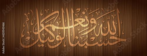 Arabic Calligraphy Hasbunallah Wanikmal Wakil, translated as ALLAH is Enough for us, and He is the Best Disposer of affairs.”   Surah Al Imran [3; 173] from Holy Quran, Thuluth Script,