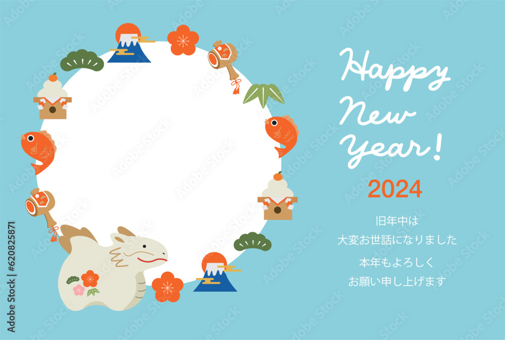 2024年　辰年　縁起物のフォトフレーム年賀状