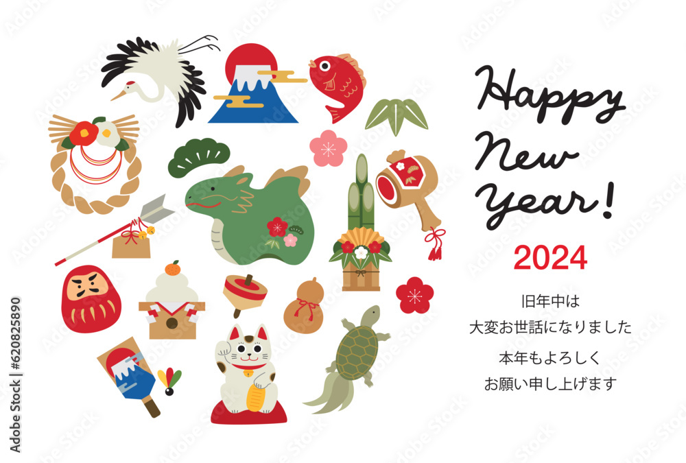 2024年 辰年 縁起物の年賀状 2024年 辰年 縁起物の年賀状