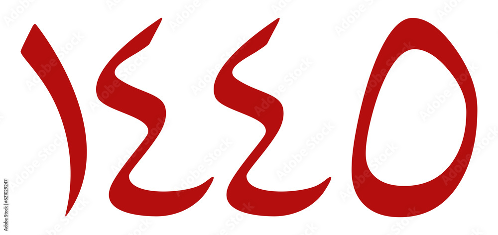 Hijri Year also known as Hijriah or Hijriyah, Islamic Year, Arabic Text