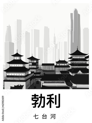 勃利: Black and white illustration poster with a Chinese city and the headline Boli