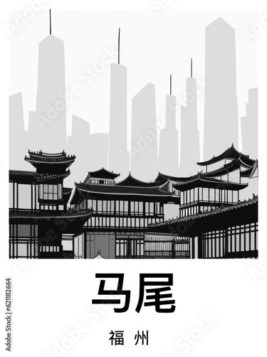 马尾: Black and white illustration poster with a Chinese city and the headline Mawei photo