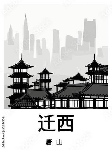迁西: Black and white illustration poster with a Chinese city and the headline Qianxi photo