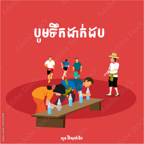 Foto khmer new year traditional game vector, Bom tek dak dob