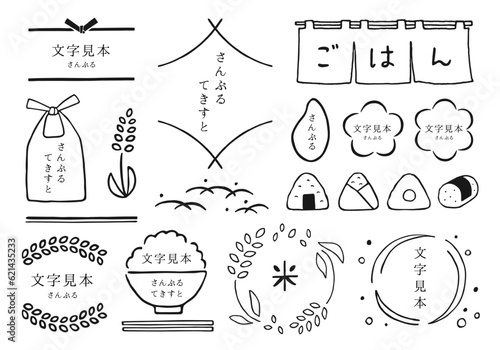 ごはん・お米にまつわる手描きフレームセット（モノクロ）