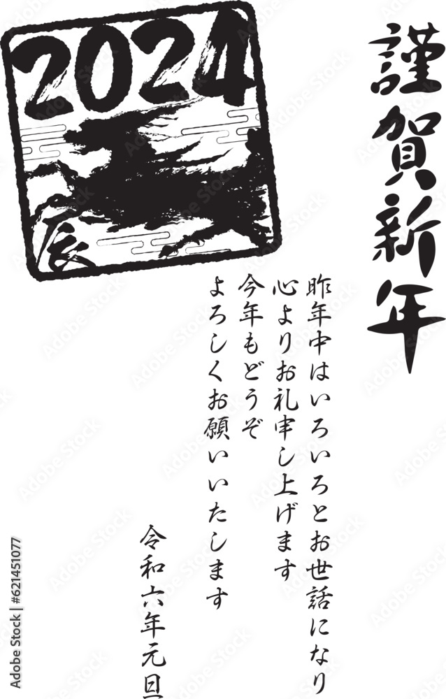 Obraz premium 2024年辰年の年賀状デザイン